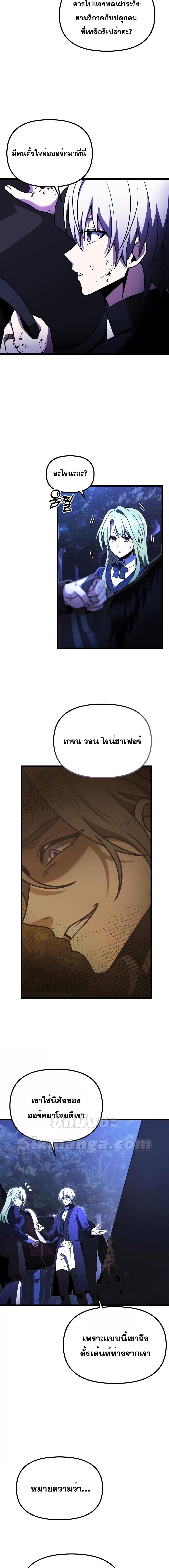 Terminally-Ill Genius Dark Knight อัศวินดำล่าท้าเวลา ตอนที่ 23 หน้า 15