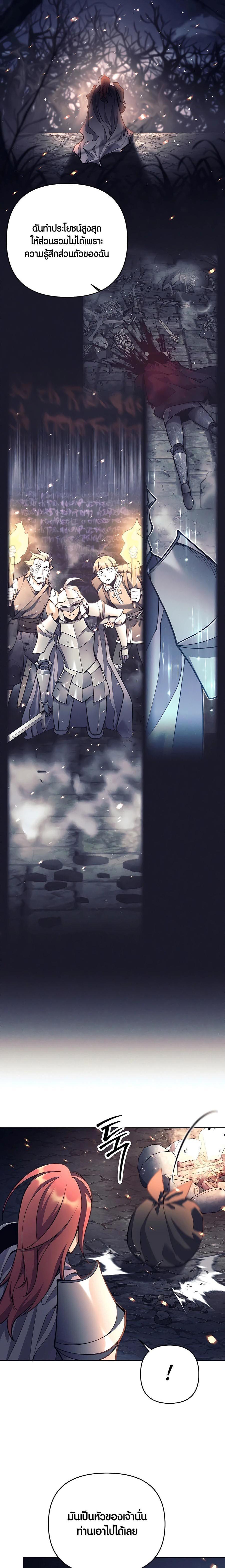 Trash of A Dark Fantasy ผมกลายเป็นตัวละครในเกมแนวดาร์กแฟนตาซี ตอนที่ 23 หน้า 16