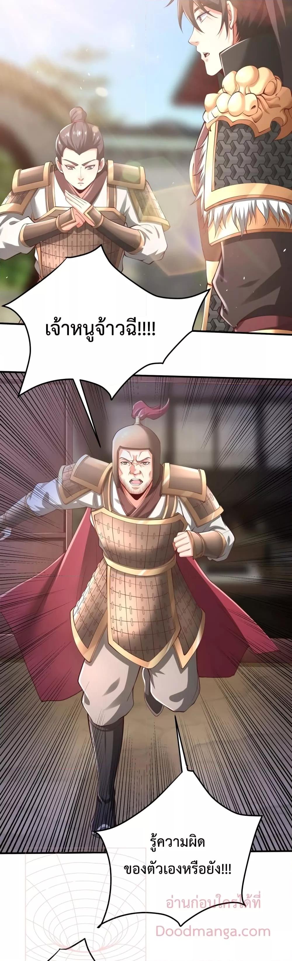 I Kill To Be God เป็นหนึ่งใต้หล้าด้วยระบบสังหารสุดแกร่ง ตอนที่ 23 หน้า 16