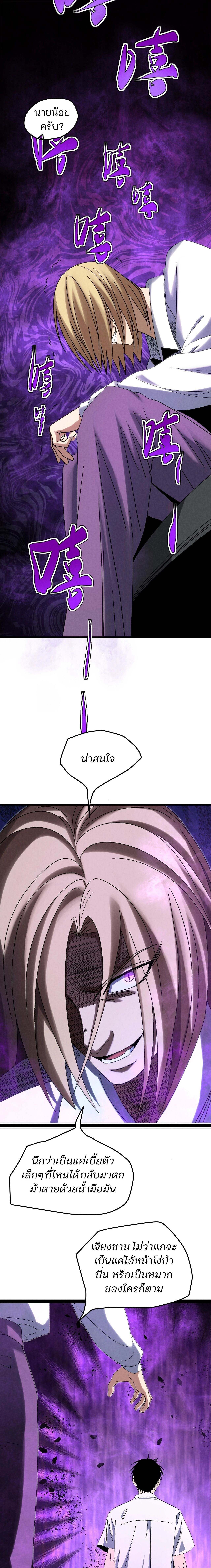 Rebirth of the Campus Special Forces Soldier ตอนที่ 23 16