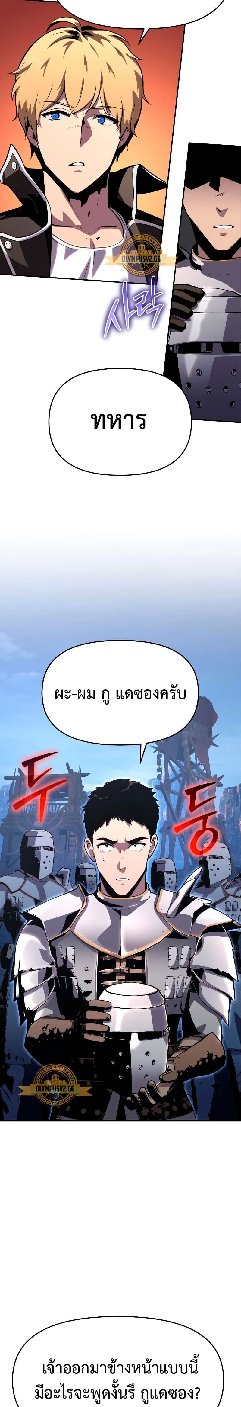 The Knight King Who Returned With a God ราชาอัศวินผู้มากับเทพ ตอนที่ 23 หน้า 16
