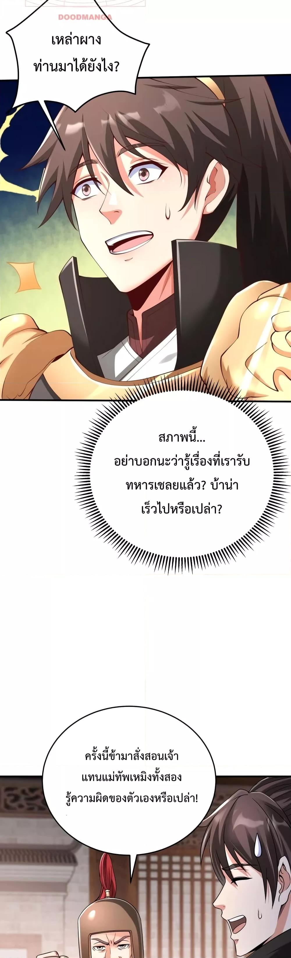 I Kill To Be God เป็นหนึ่งใต้หล้าด้วยระบบสังหารสุดแกร่ง ตอนที่ 23 หน้า 17