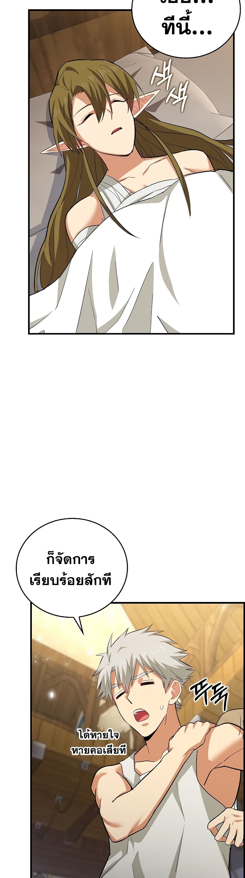 To Hell With Being a Saint, I’m a Doctor ตอนที่ 23 หน้า 17