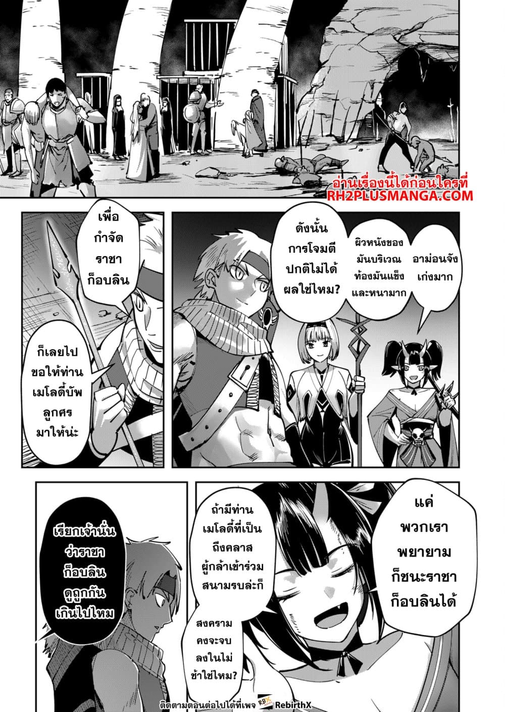 Kichiku Eiyuu Savage Hero วีรบุรุษปีศาจ ตอนที่ 23 หน้า 17