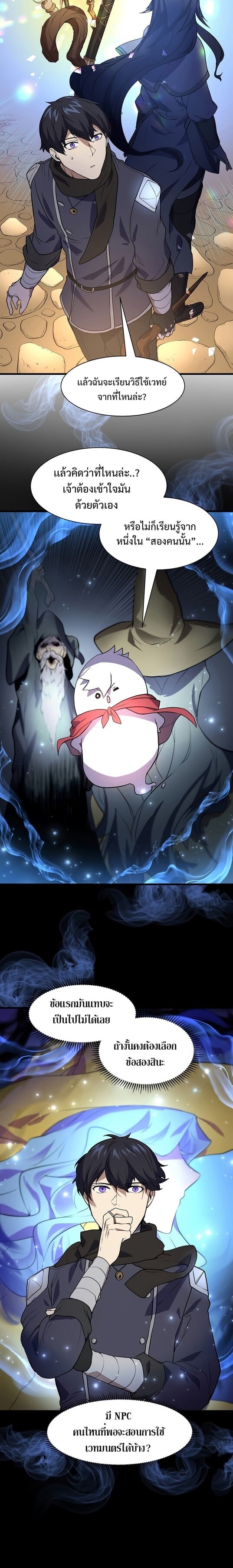 Level Up with Skills เลเวลอัปด้วยสกิลขั้นเทพ ตอนที่ 23 หน้า 16