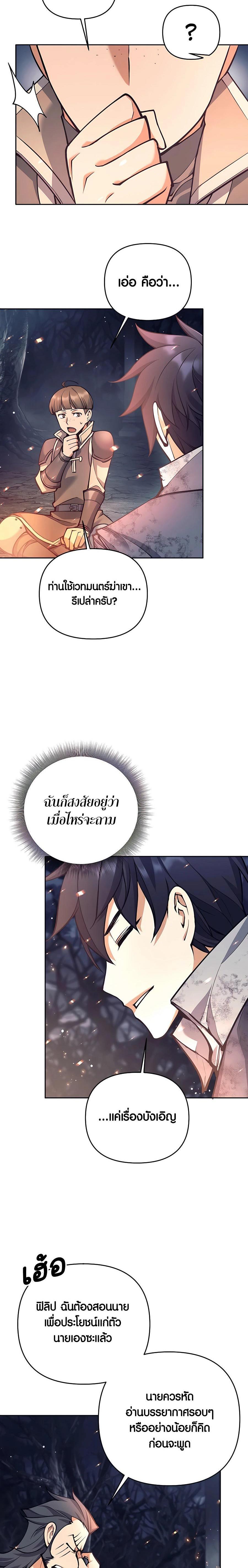 Trash of A Dark Fantasy ผมกลายเป็นตัวละครในเกมแนวดาร์กแฟนตาซี ตอนที่ 23 หน้า 18