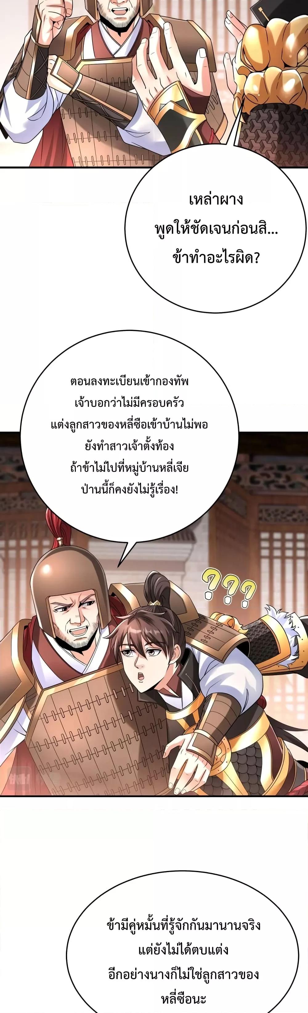 I Kill To Be God เป็นหนึ่งใต้หล้าด้วยระบบสังหารสุดแกร่ง ตอนที่ 23 หน้า 18