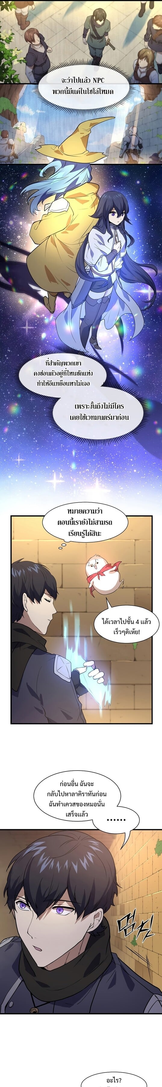 Level Up with Skills เลเวลอัปด้วยสกิลขั้นเทพ ตอนที่ 23 หน้า 17