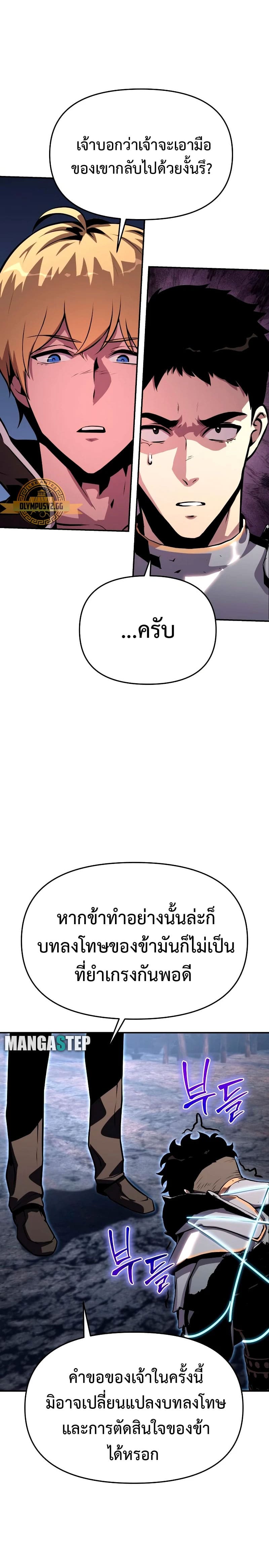 The Knight King Who Returned With a God ราชาอัศวินผู้มากับเทพ ตอนที่ 23 หน้า 18