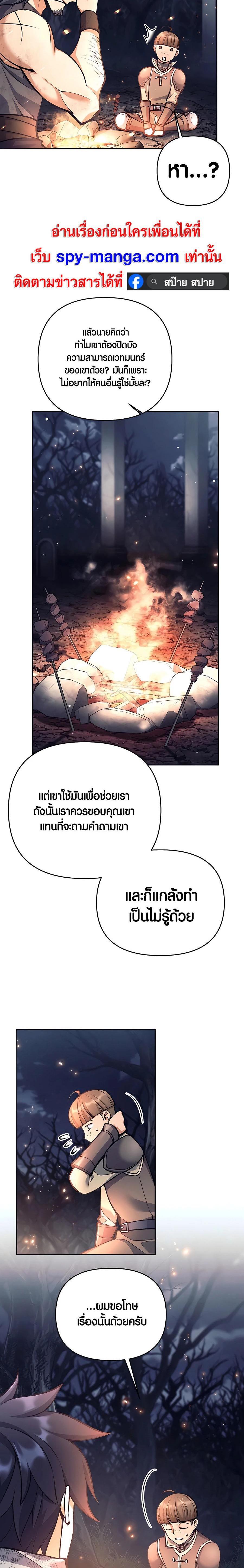 Trash of A Dark Fantasy ผมกลายเป็นตัวละครในเกมแนวดาร์กแฟนตาซี ตอนที่ 23 หน้า 19