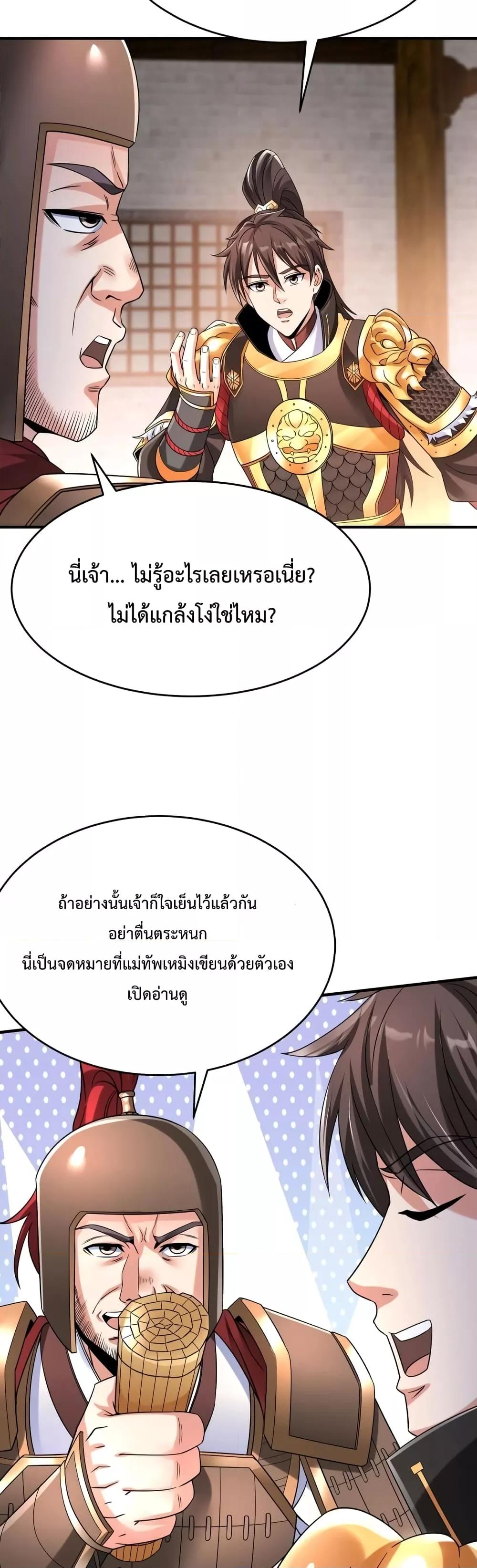 I Kill To Be God เป็นหนึ่งใต้หล้าด้วยระบบสังหารสุดแกร่ง ตอนที่ 23 หน้า 19