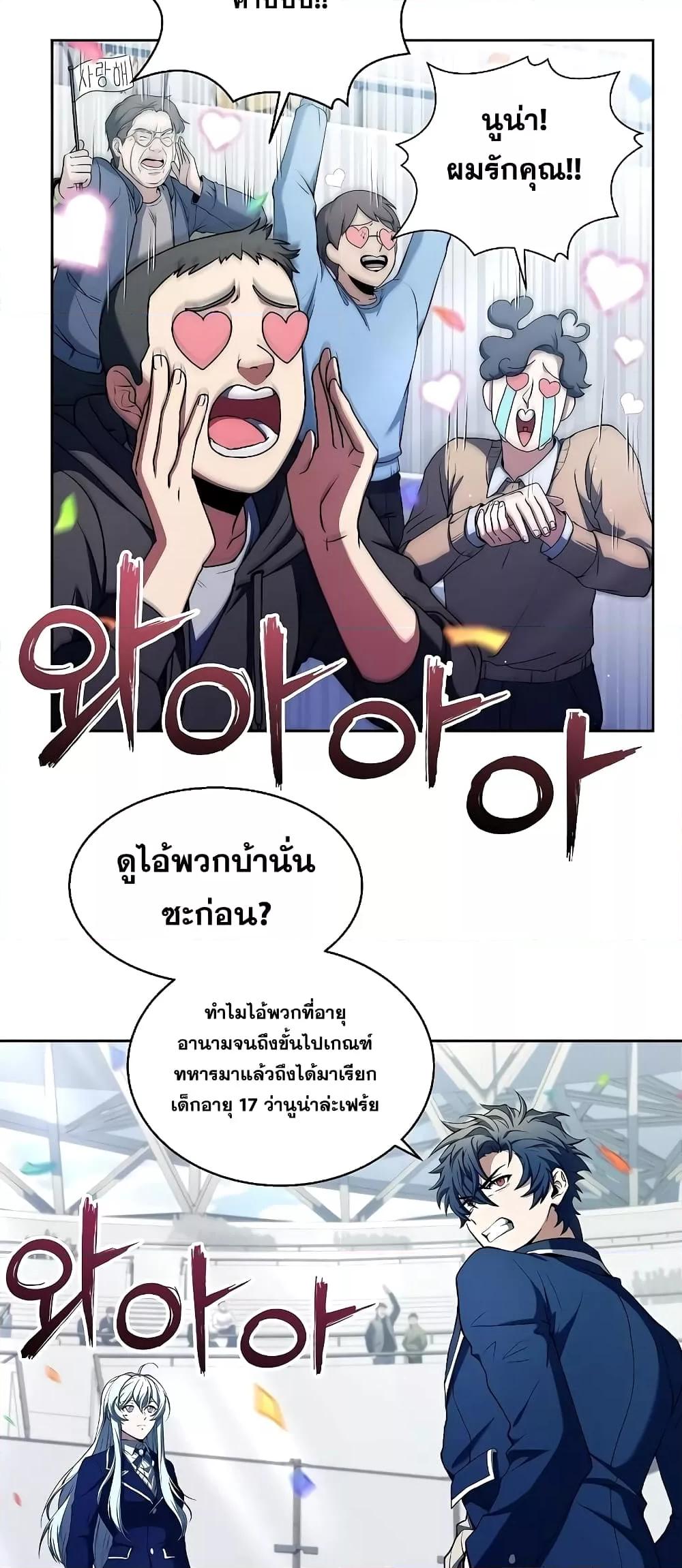 The Constellations Are My Disciples ตอนที่ 2 หน้า 32