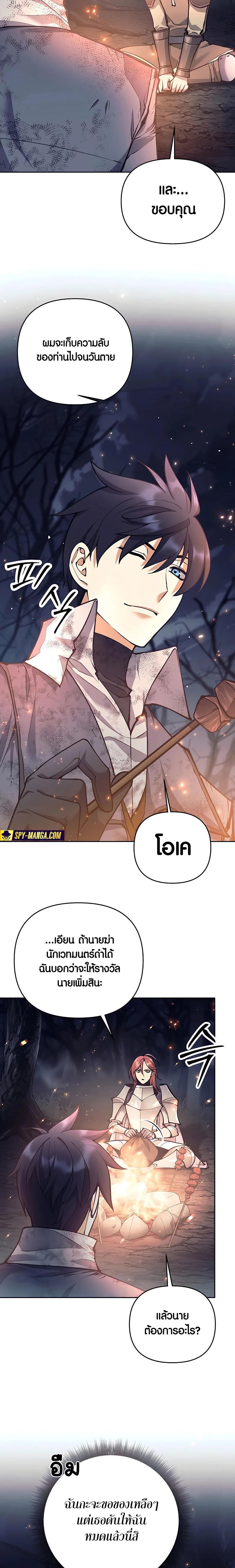 Trash of A Dark Fantasy ผมกลายเป็นตัวละครในเกมแนวดาร์กแฟนตาซี ตอนที่ 23 หน้า 20