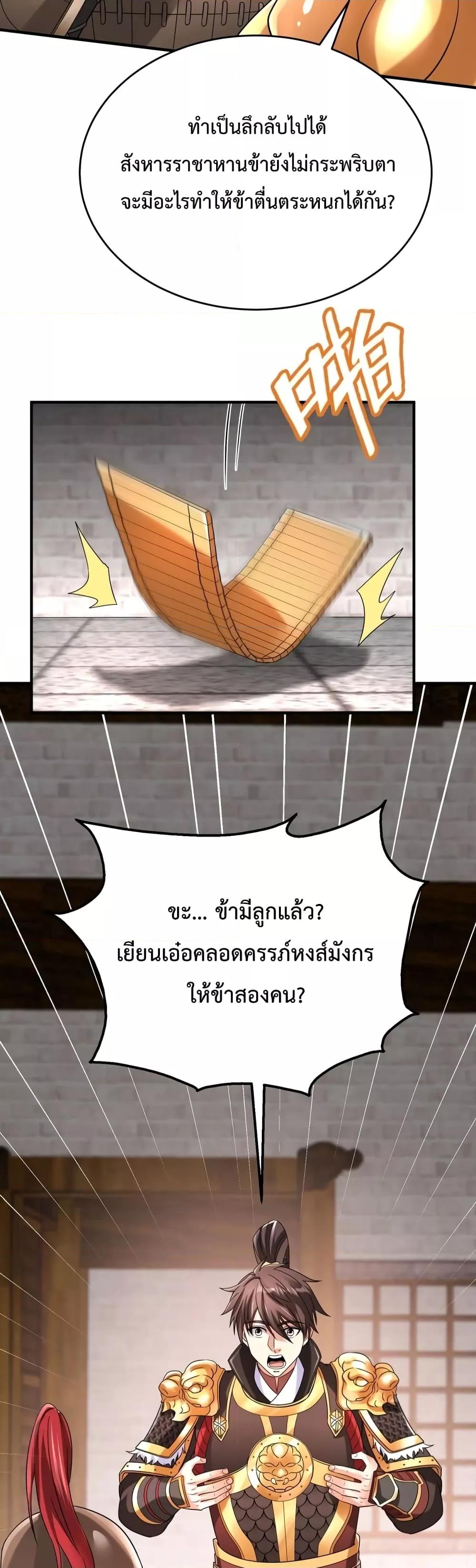 I Kill To Be God เป็นหนึ่งใต้หล้าด้วยระบบสังหารสุดแกร่ง ตอนที่ 23 หน้า 20