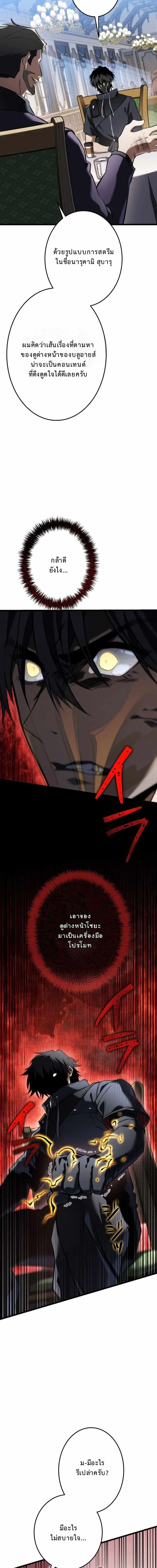 Reincarnator’s Stream การไลฟ์สดของผู้หวนคืน ตอนที่ 23 หน้า 20