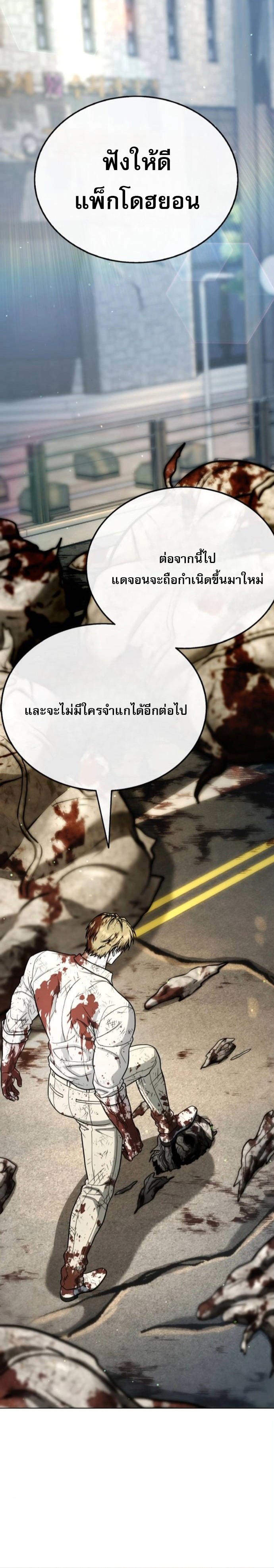 Zombie Papa คุณพ่อระห่ำพันธุ์ซอมบี้ ตอนที่ 23 หน้า 21