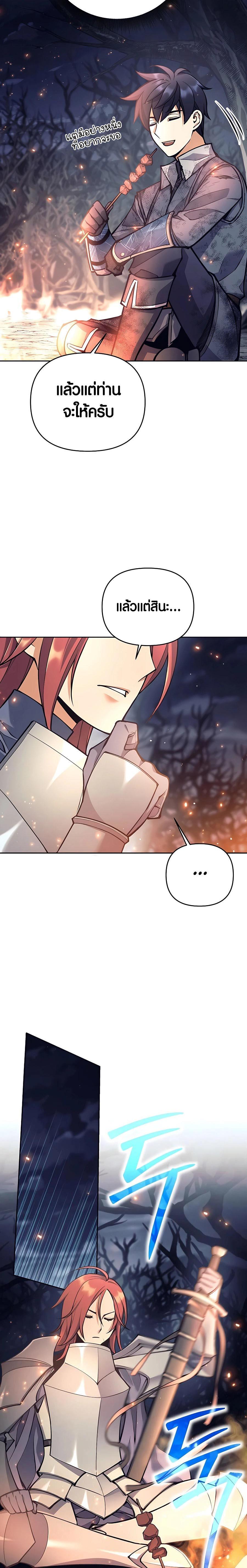 Trash of A Dark Fantasy ผมกลายเป็นตัวละครในเกมแนวดาร์กแฟนตาซี ตอนที่ 23 หน้า 21