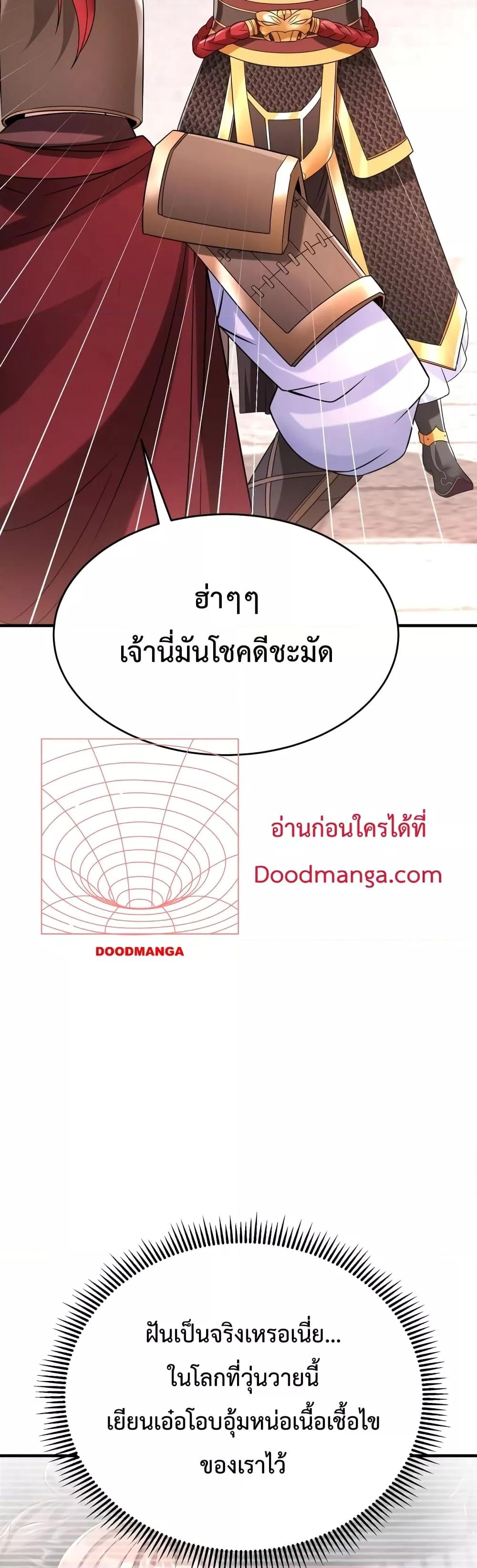 I Kill To Be God เป็นหนึ่งใต้หล้าด้วยระบบสังหารสุดแกร่ง ตอนที่ 23 หน้า 21