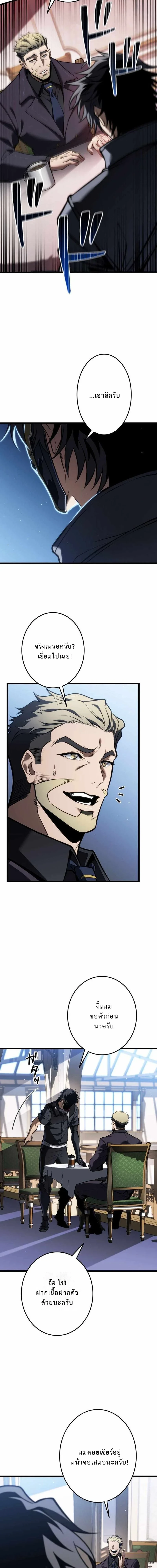Reincarnator’s Stream การไลฟ์สดของผู้หวนคืน ตอนที่ 23 หน้า 21