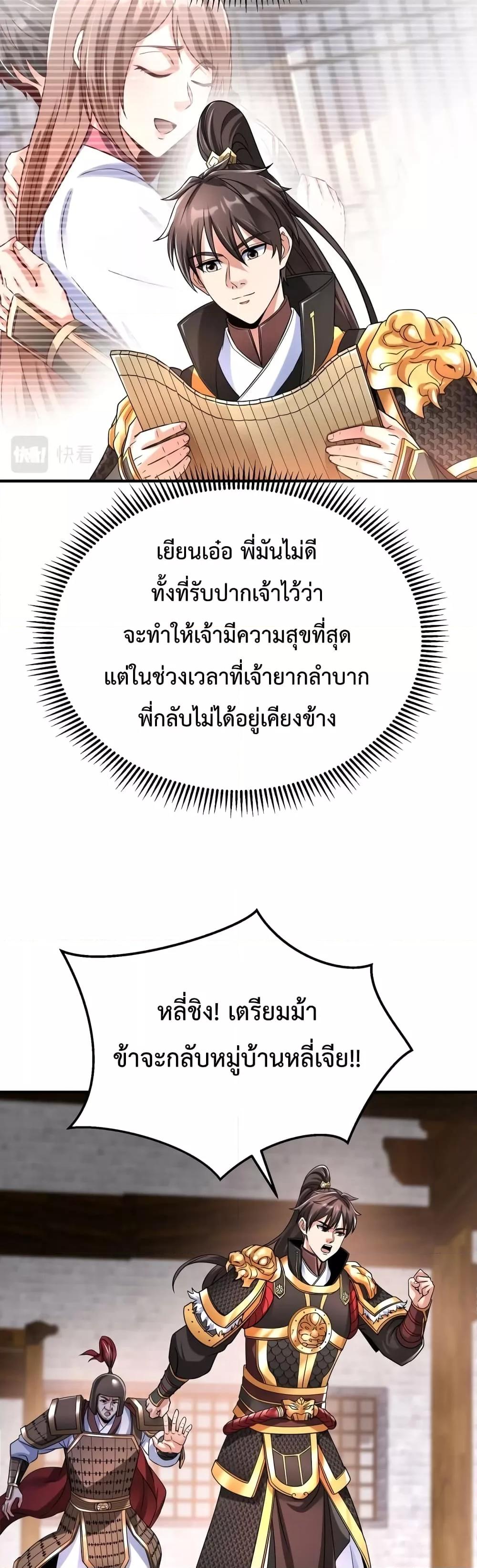 I Kill To Be God เป็นหนึ่งใต้หล้าด้วยระบบสังหารสุดแกร่ง ตอนที่ 23 หน้า 22