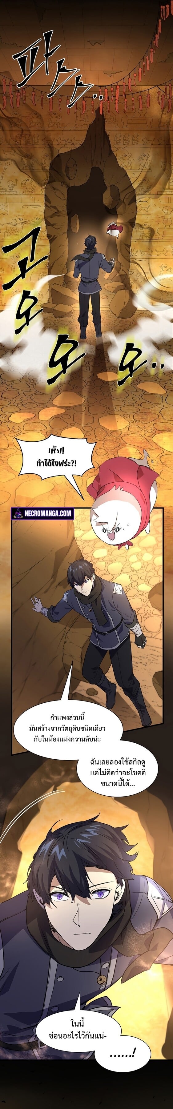 Level Up with Skills เลเวลอัปด้วยสกิลขั้นเทพ ตอนที่ 23 หน้า 21