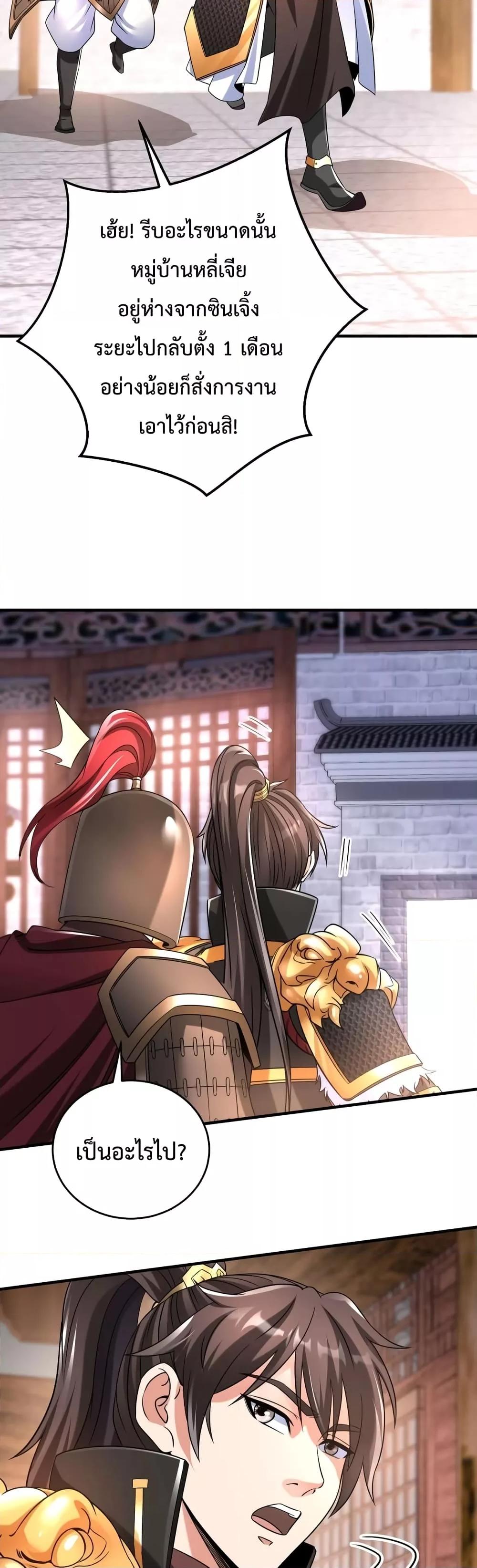 I Kill To Be God เป็นหนึ่งใต้หล้าด้วยระบบสังหารสุดแกร่ง ตอนที่ 23 หน้า 23