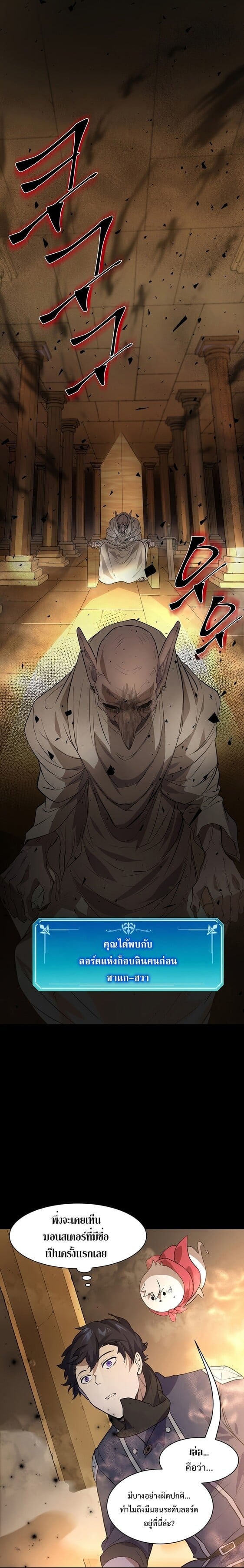 Level Up with Skills เลเวลอัปด้วยสกิลขั้นเทพ ตอนที่ 23 หน้า 22