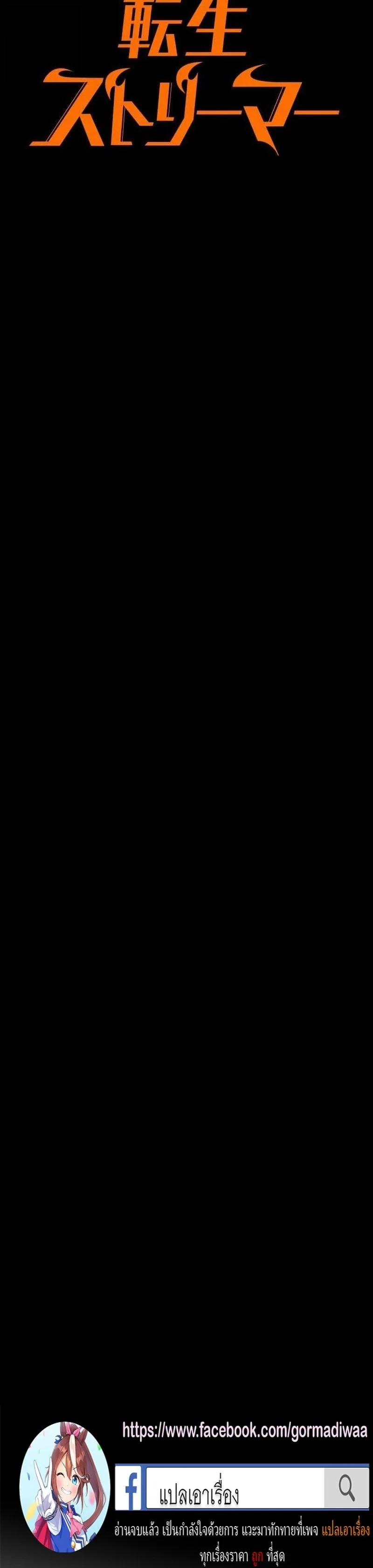 Reincarnator’s Stream การไลฟ์สดของผู้หวนคืน ตอนที่ 23 หน้า 23