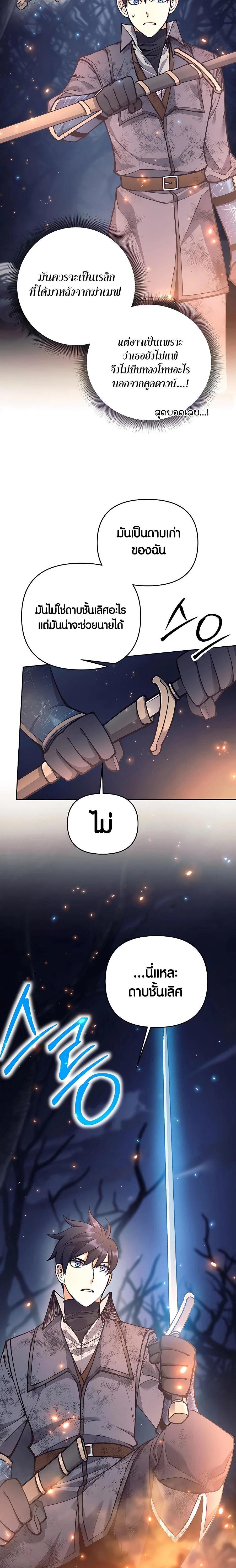 Trash of A Dark Fantasy ผมกลายเป็นตัวละครในเกมแนวดาร์กแฟนตาซี ตอนที่ 23 หน้า 24