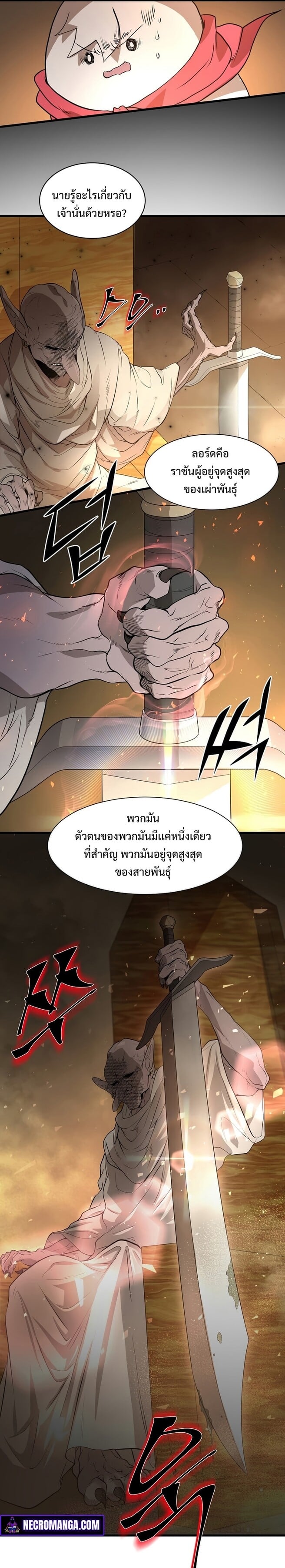 Level Up with Skills เลเวลอัปด้วยสกิลขั้นเทพ ตอนที่ 23 หน้า 23