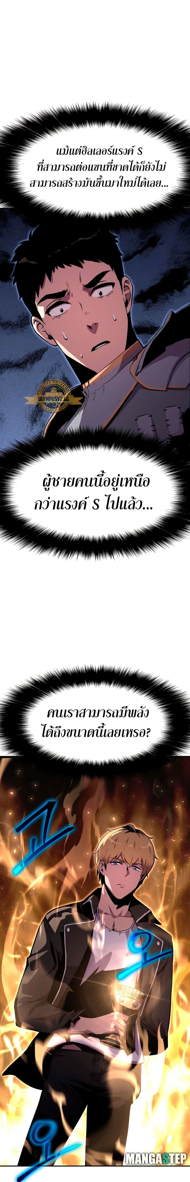 The Knight King Who Returned With a God ราชาอัศวินผู้มากับเทพ ตอนที่ 23 หน้า 24