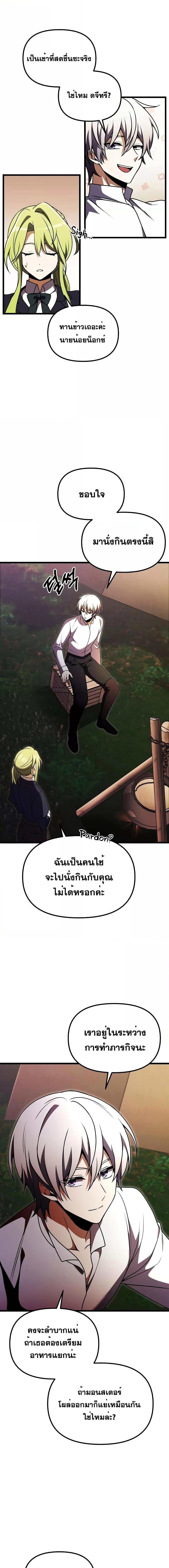 Terminally-Ill Genius Dark Knight อัศวินดำล่าท้าเวลา ตอนที่ 23 หน้า 24