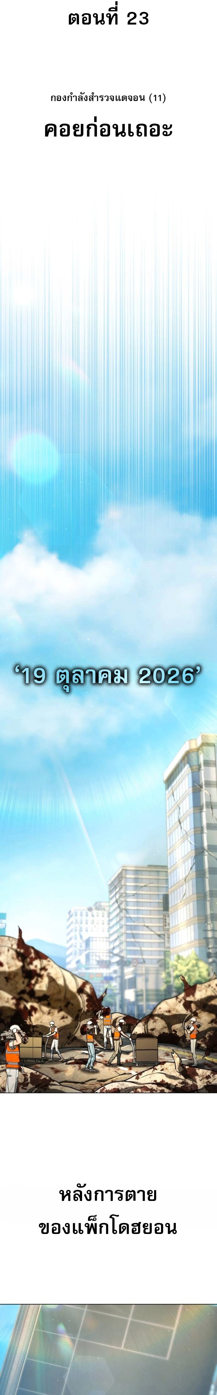 Zombie Papa คุณพ่อระห่ำพันธุ์ซอมบี้ ตอนที่ 23 หน้า 25