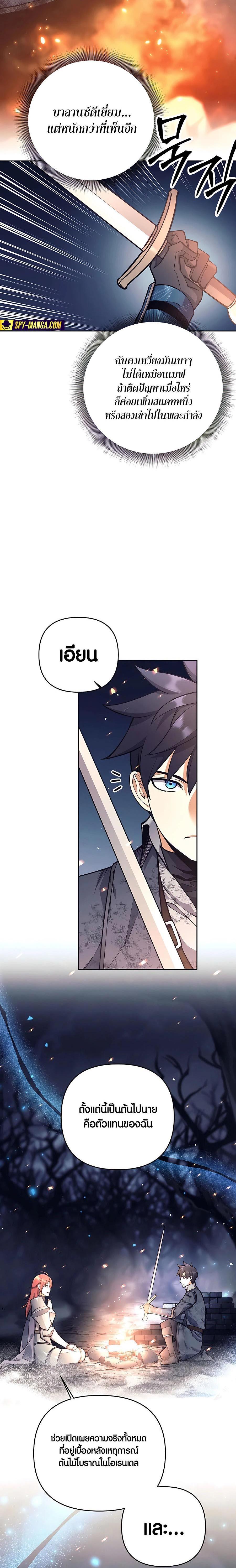 Trash of A Dark Fantasy ผมกลายเป็นตัวละครในเกมแนวดาร์กแฟนตาซี ตอนที่ 23 หน้า 25