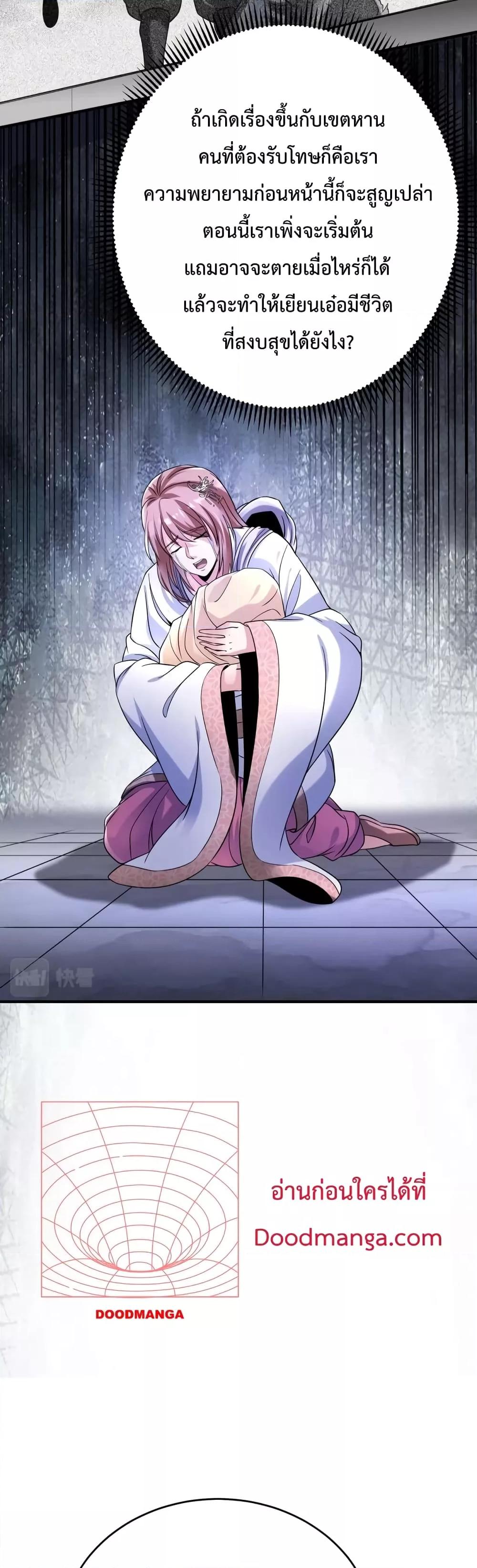 I Kill To Be God เป็นหนึ่งใต้หล้าด้วยระบบสังหารสุดแกร่ง ตอนที่ 23 หน้า 25