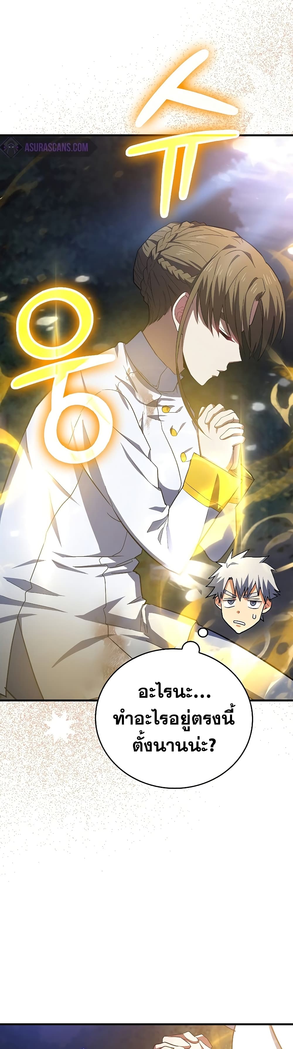 To Hell With Being a Saint, I’m a Doctor ตอนที่ 23 หน้า 25