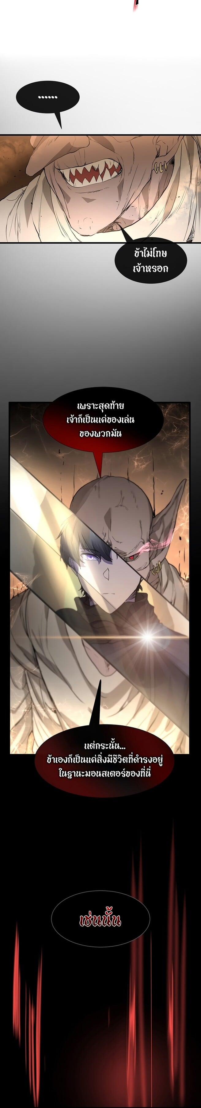 Level Up with Skills เลเวลอัปด้วยสกิลขั้นเทพ ตอนที่ 23 หน้า 24