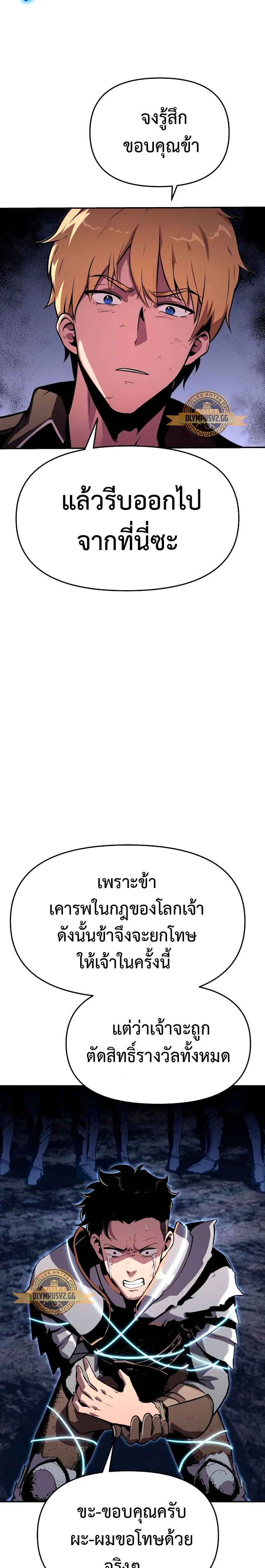 The Knight King Who Returned With a God ราชาอัศวินผู้มากับเทพ ตอนที่ 23 หน้า 25