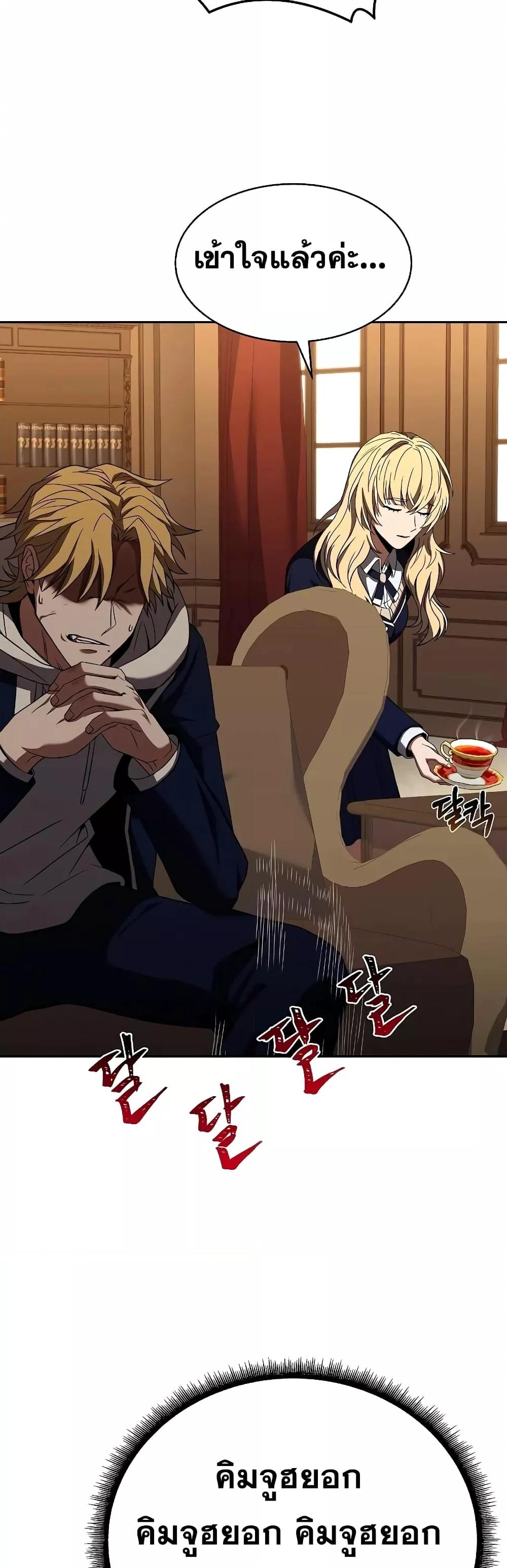 The Constellations Are My Disciples ตอนที่ 23 หน้า 10