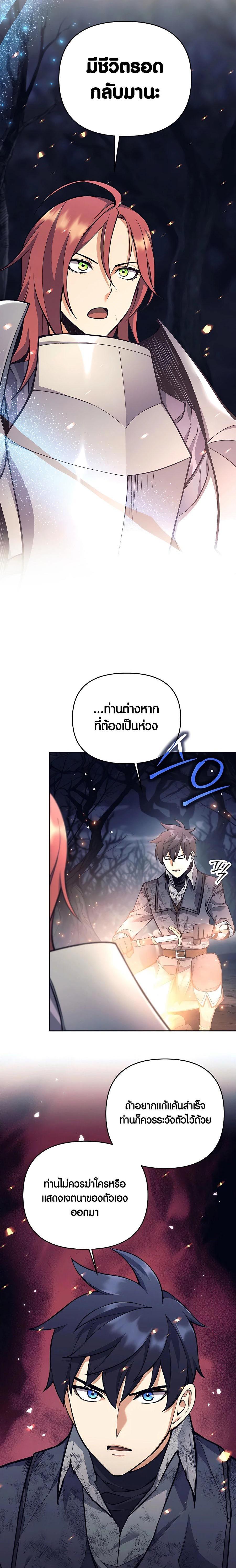 Trash of A Dark Fantasy ผมกลายเป็นตัวละครในเกมแนวดาร์กแฟนตาซี ตอนที่ 23 หน้า 26