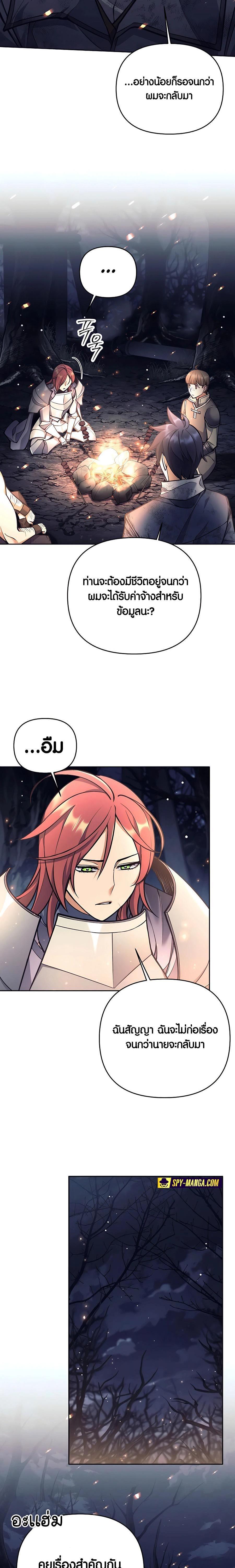 Trash of A Dark Fantasy ผมกลายเป็นตัวละครในเกมแนวดาร์กแฟนตาซี ตอนที่ 23 หน้า 27