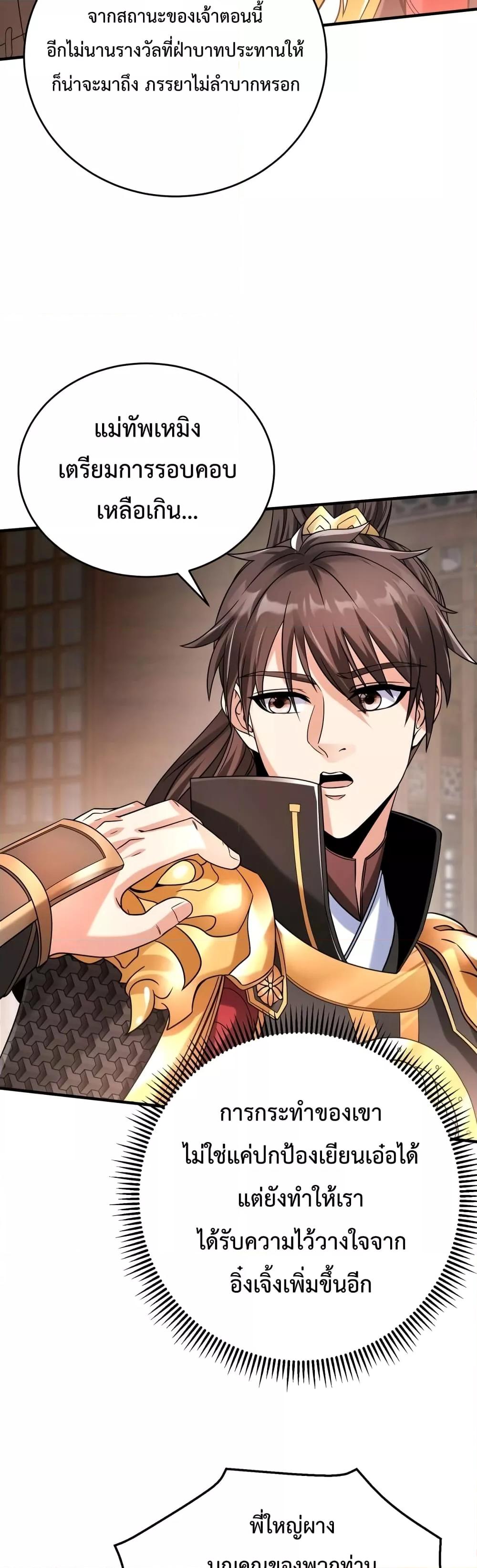 I Kill To Be God เป็นหนึ่งใต้หล้าด้วยระบบสังหารสุดแกร่ง ตอนที่ 23 หน้า 27