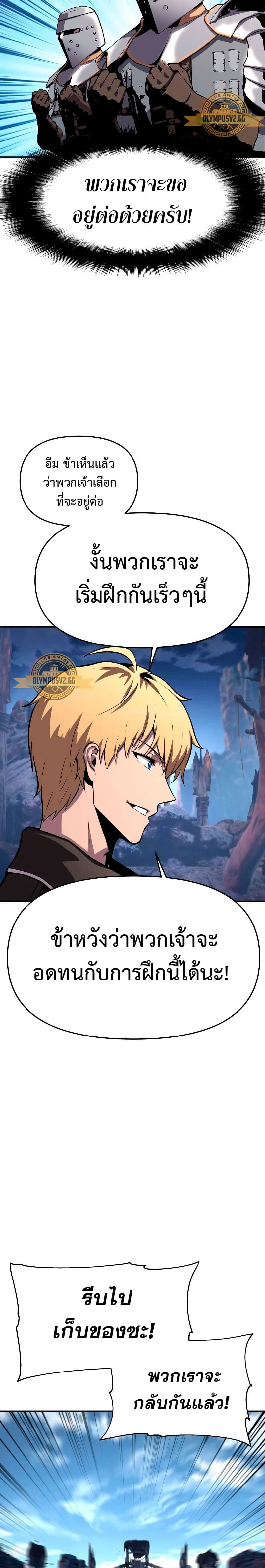 The Knight King Who Returned With a God ราชาอัศวินผู้มากับเทพ ตอนที่ 23 หน้า 27