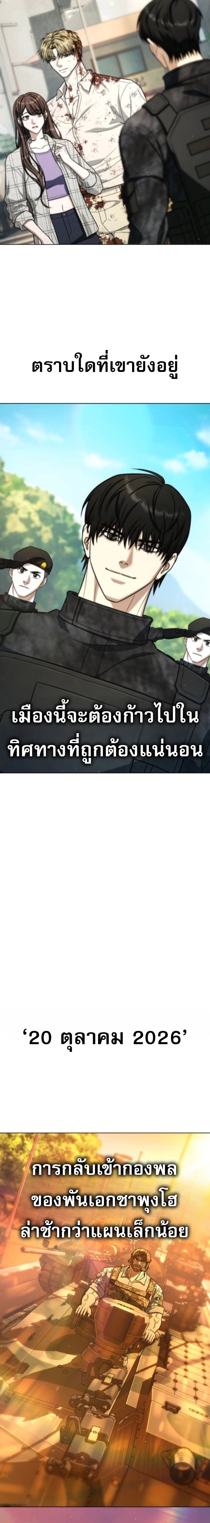 Zombie Papa คุณพ่อระห่ำพันธุ์ซอมบี้ ตอนที่ 23 หน้า 28