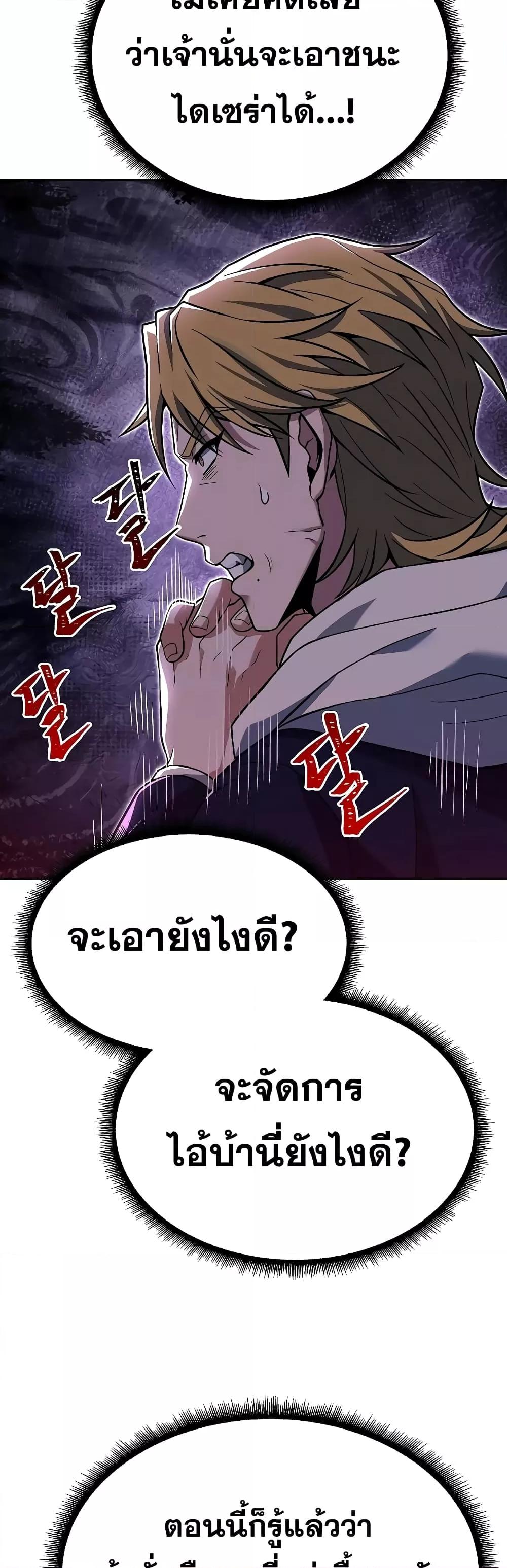 The Constellations Are My Disciples ตอนที่ 23 หน้า 12