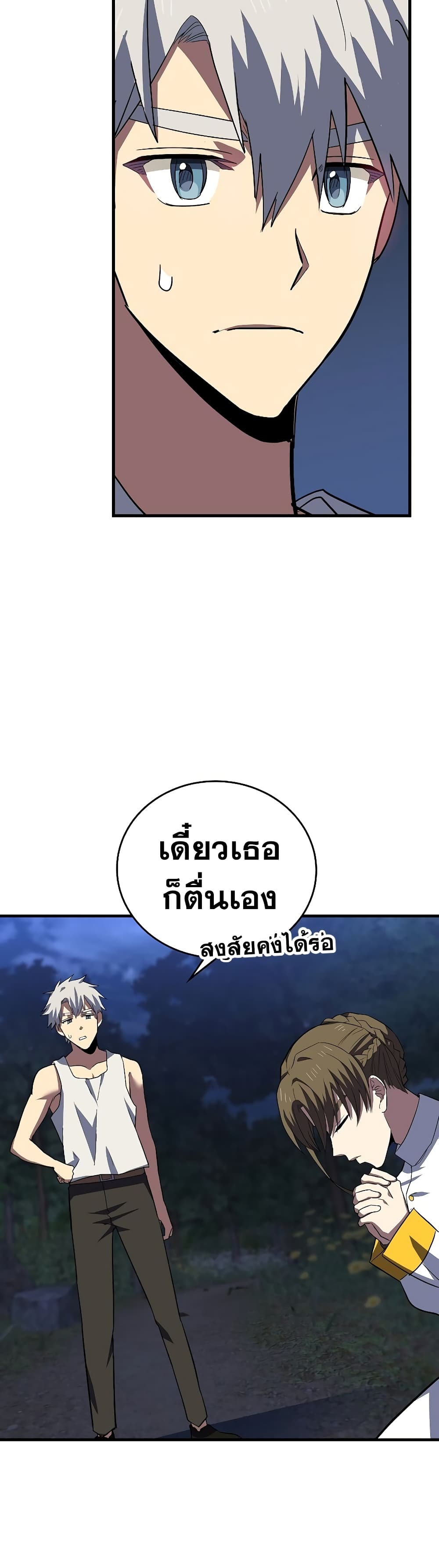 To Hell With Being a Saint, I’m a Doctor ตอนที่ 23 หน้า 28