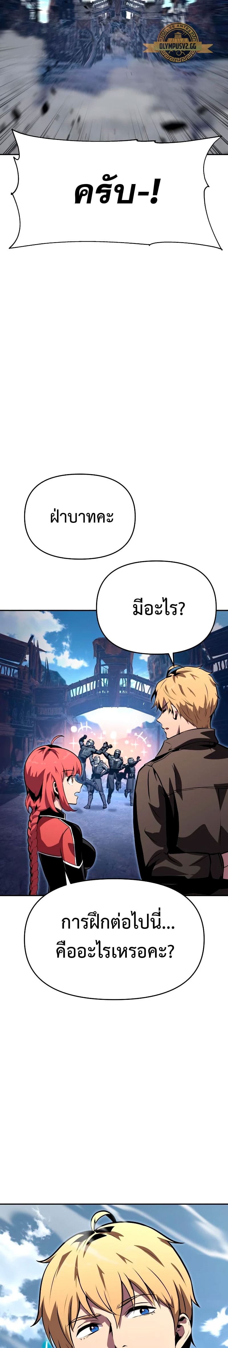 The Knight King Who Returned With a God ราชาอัศวินผู้มากับเทพ ตอนที่ 23 หน้า 28