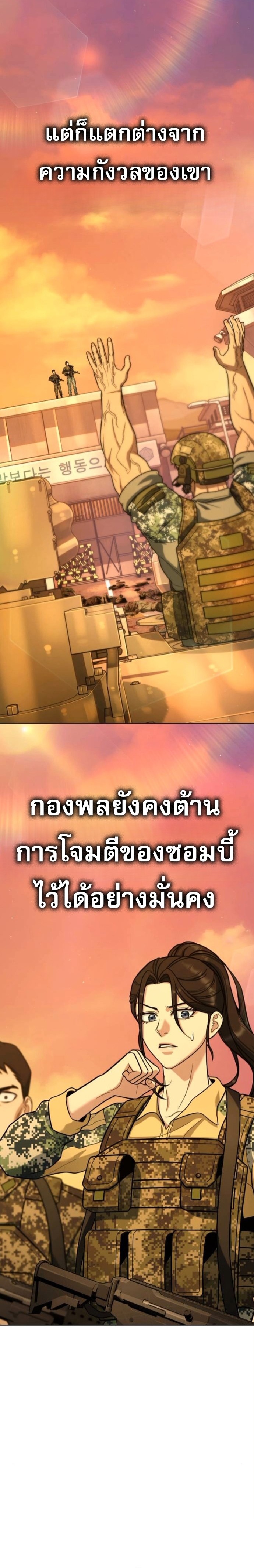 Zombie Papa คุณพ่อระห่ำพันธุ์ซอมบี้ ตอนที่ 23 หน้า 29