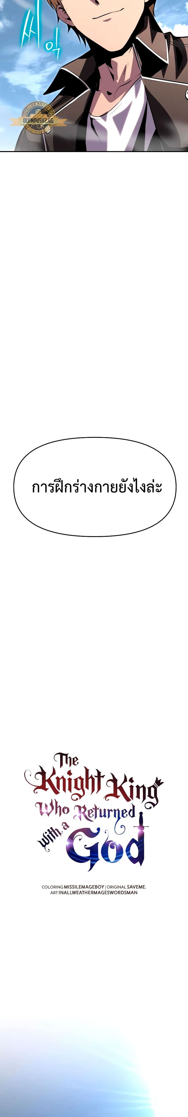 The Knight King Who Returned With a God ราชาอัศวินผู้มากับเทพ ตอนที่ 23 หน้า 29