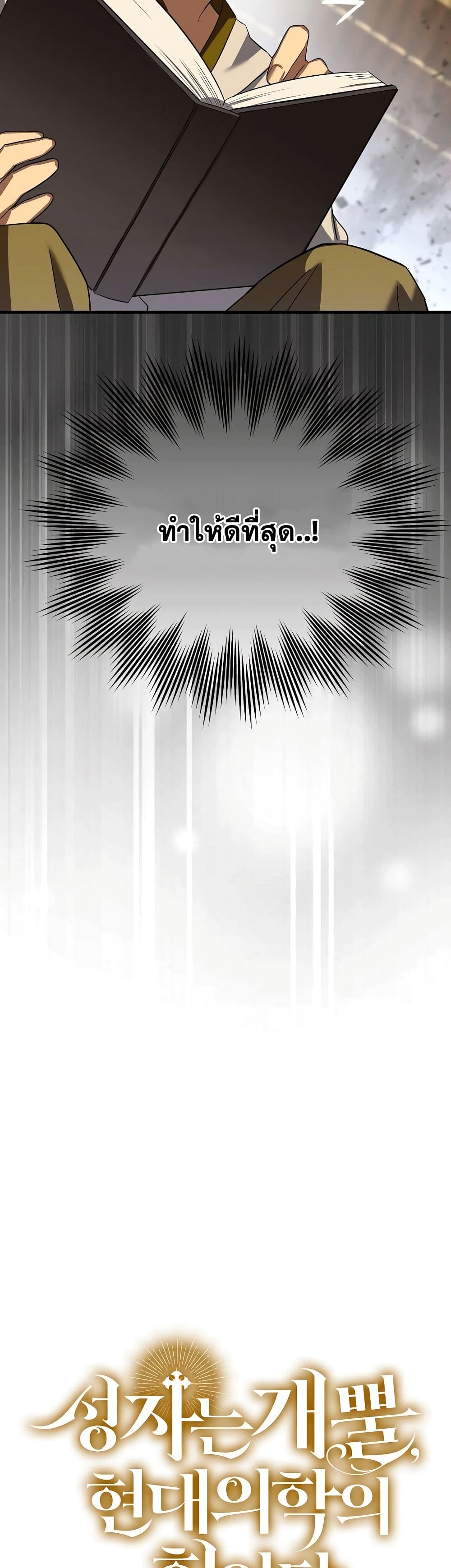 To Hell With Being a Saint, I’m a Doctor ตอนที่ 2 หน้า 33